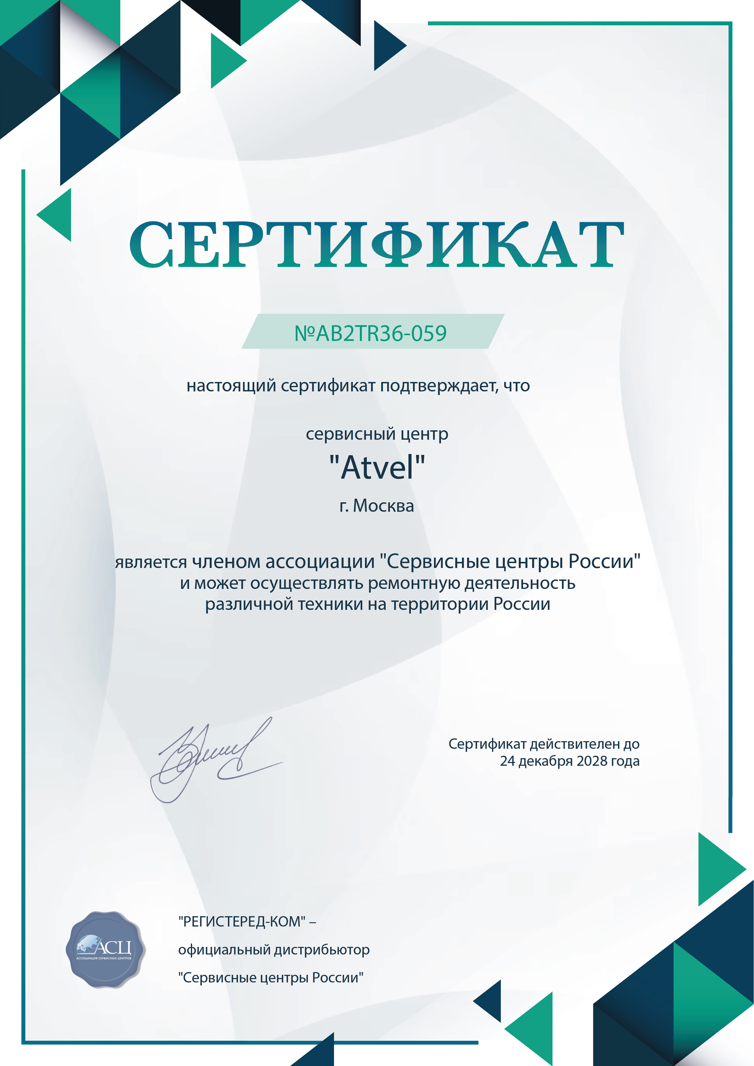 fix-atvel.ru Сертификат квалификации сервисного центра по ремонту техники Atvel